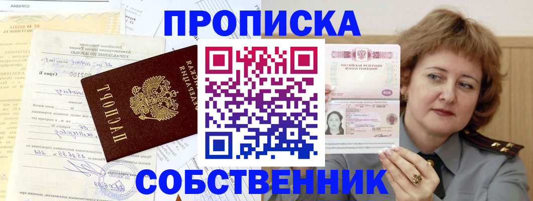 прописка от собственника в Карачаево-Черкесии