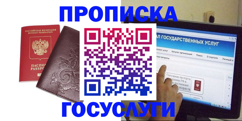 прописка регистрация в Карачаево-Черкесии